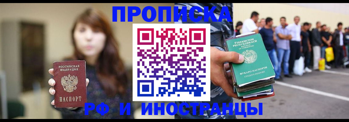 временная прописка в Артёмовском