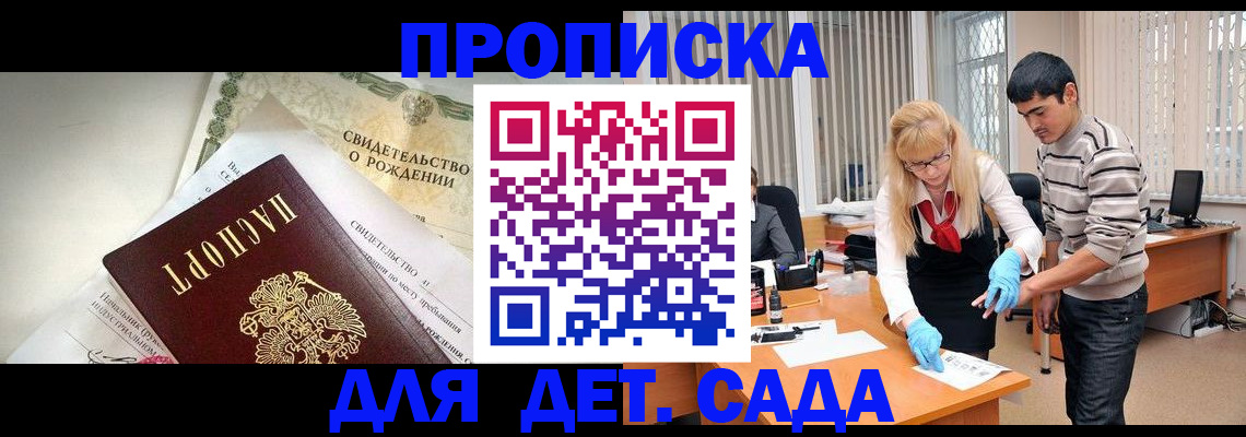 купить прописку в Артёмовском